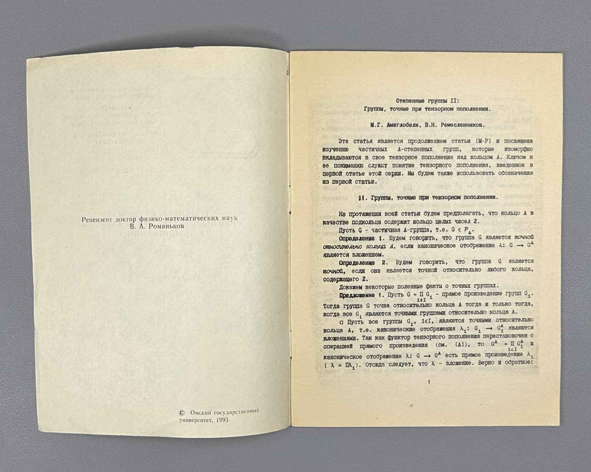 Amaglobeli, Remeslennikov. Exponential Groups II: Groups Faithful under Tensor Completion (Stepennye gruppy II). Omsk, 1993. In Russian.