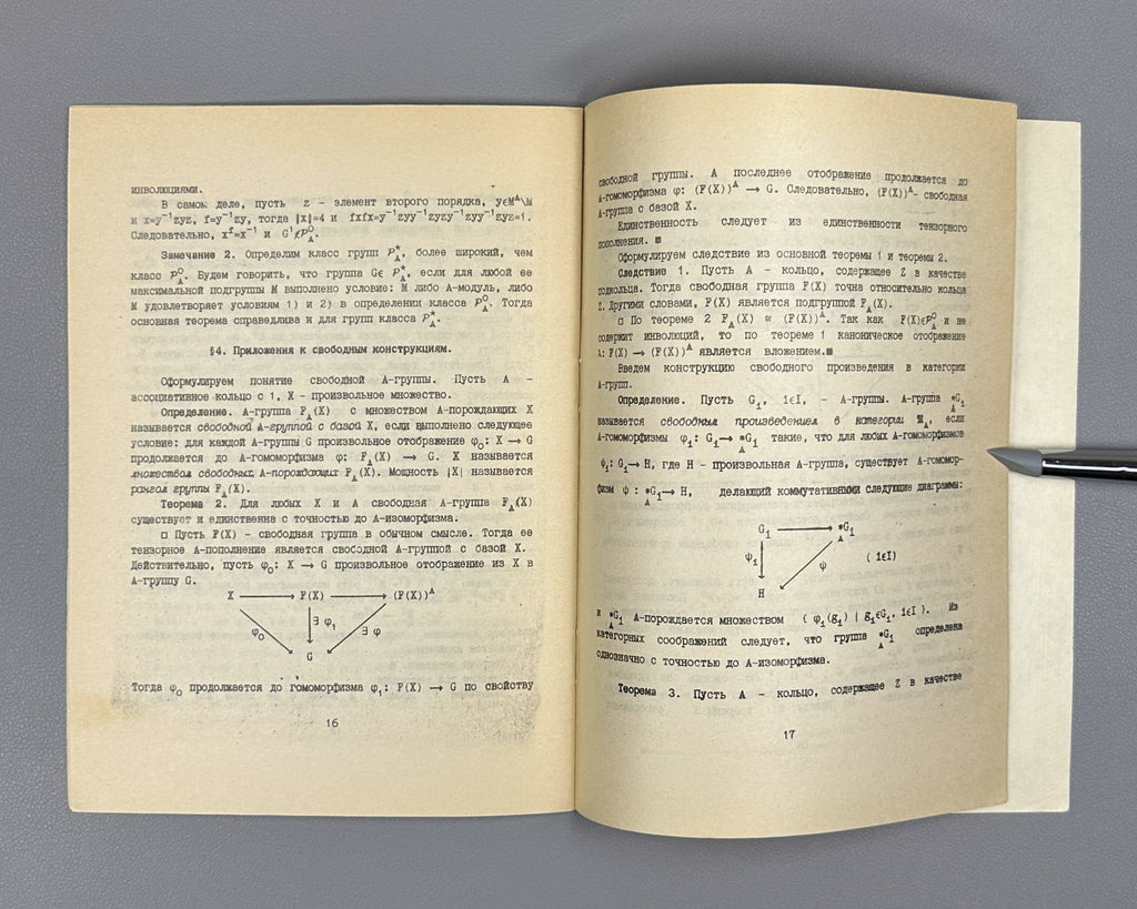 Amaglobeli, Remeslennikov. Exponential Groups II: Groups Faithful under Tensor Completion (Stepennye gruppy II). Omsk, 1993. In Russian.