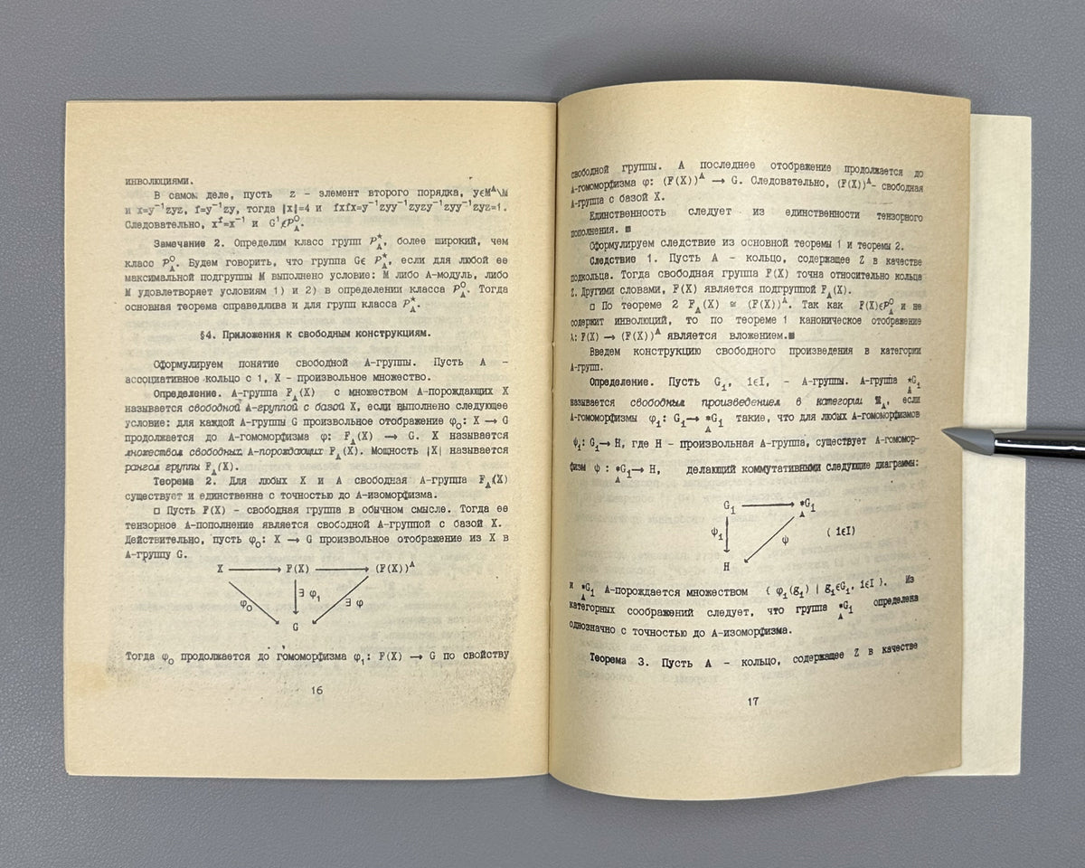 Amaglobeli, Remeslennikov. Exponential Groups II: Groups Faithful under Tensor Completion (Stepennye gruppy II). Omsk, 1993. In Russian.