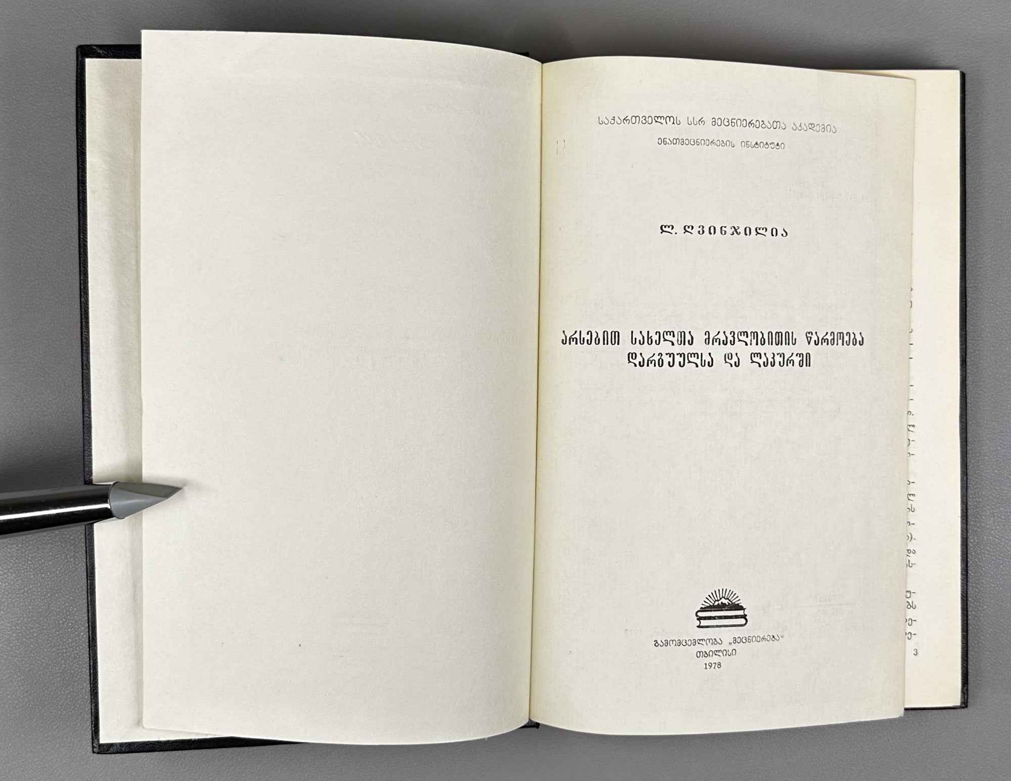 [Signed] L. Ghvinjilia. Formation of the Plural of Nouns in the Dargin and Lak Languages (Arsebit sakhelta mravlobitis ts'armoeba dargvulsa da lak'urshi). 1978. In Georgian.