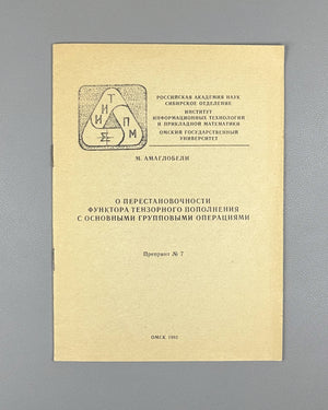 Amaglobeli, M. On the Commutativity of the Tensor Completion Functor with Basic Group Operations (O perestanovochnosti funktora tenzornogo popolneniya s osnovnymi gruppovymi operatsiyami). 1992. In Russian.