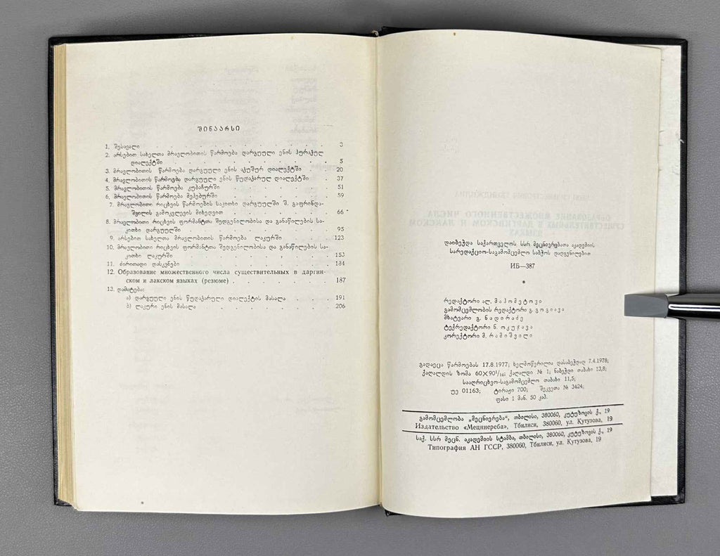 [Signed] L. Ghvinjilia. Formation of the Plural of Nouns in the Dargin and Lak Languages (Arsebit sakhelta mravlobitis ts'armoeba dargvulsa da lak'urshi). 1978. In Georgian.