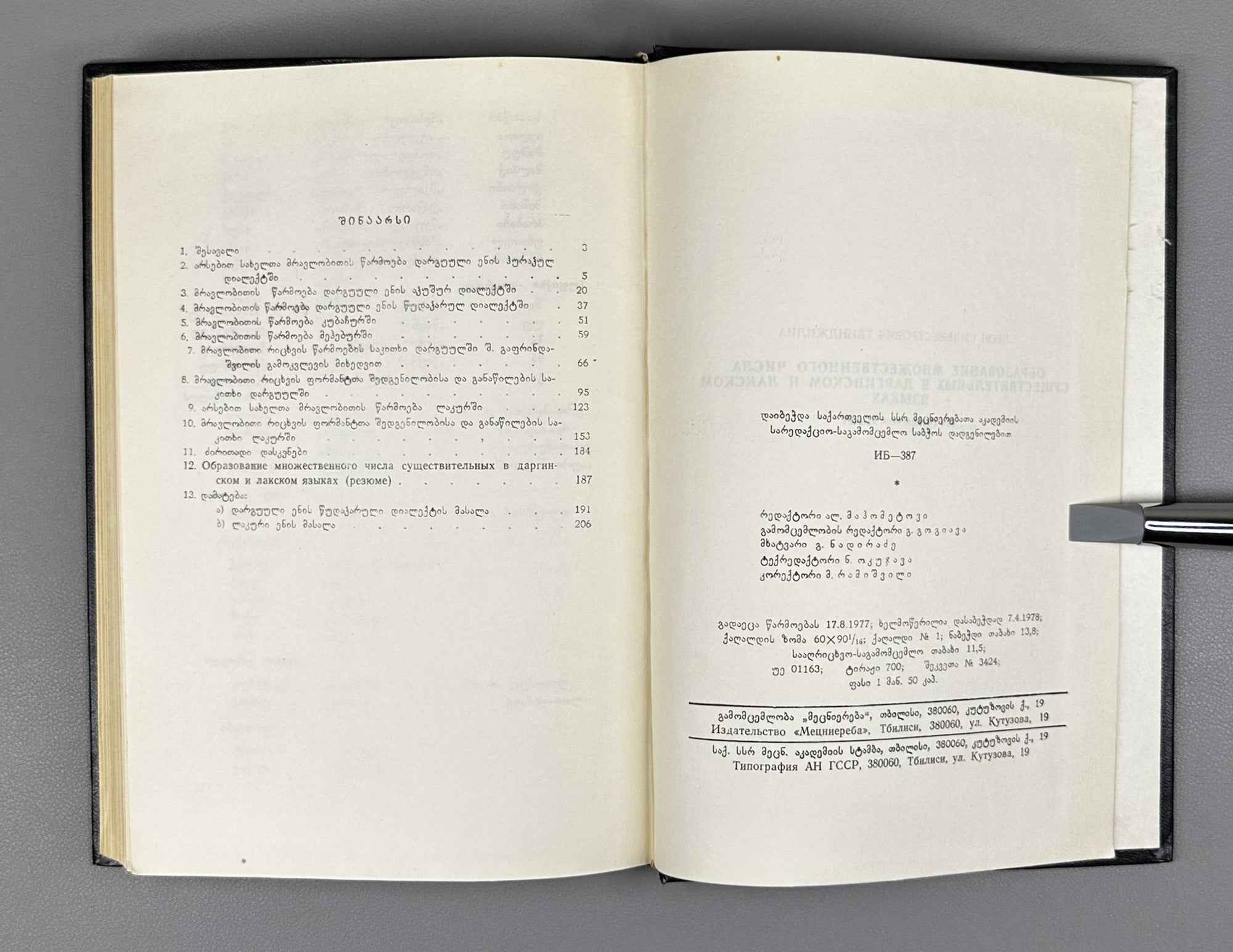 [Signed] L. Ghvinjilia. Formation of the Plural of Nouns in the Dargin and Lak Languages (Arsebit sakhelta mravlobitis ts'armoeba dargvulsa da lak'urshi). 1978. In Georgian.
