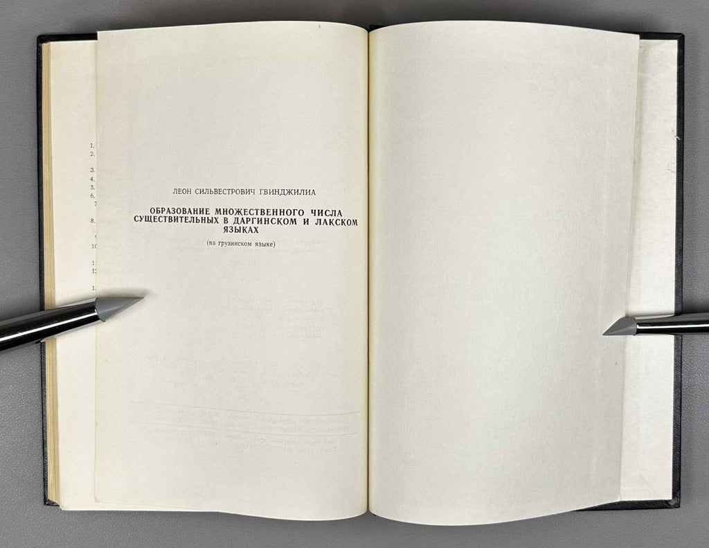 [Signed] L. Ghvinjilia. Formation of the Plural of Nouns in the Dargin and Lak Languages (Arsebit sakhelta mravlobitis ts'armoeba dargvulsa da lak'urshi). 1978. In Georgian.