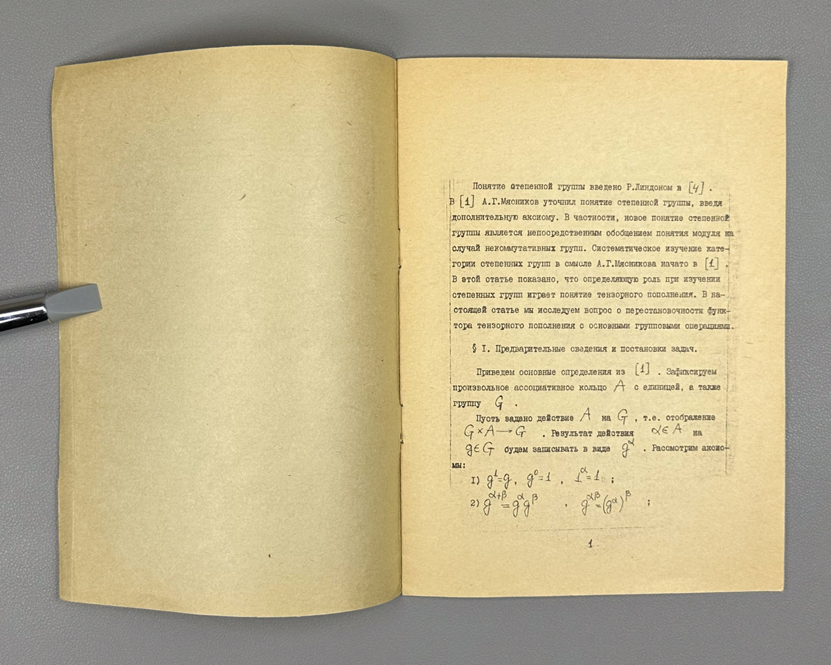 Amaglobeli, M. On the Commutativity of the Tensor Completion Functor with Basic Group Operations (O perestanovochnosti funktora tenzornogo popolneniya s osnovnymi gruppovymi operatsiyami). 1992. In Russian.
