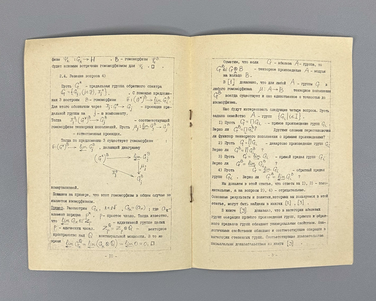Amaglobeli, M. On the Commutativity of the Tensor Completion Functor with Basic Group Operations (O perestanovochnosti funktora tenzornogo popolneniya s osnovnymi gruppovymi operatsiyami). 1992. In Russian.