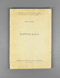 [Signed] Otar Gambashidze. The Tkhmori Treasure (Tkhmoris ganji).  1963. In Georgian.