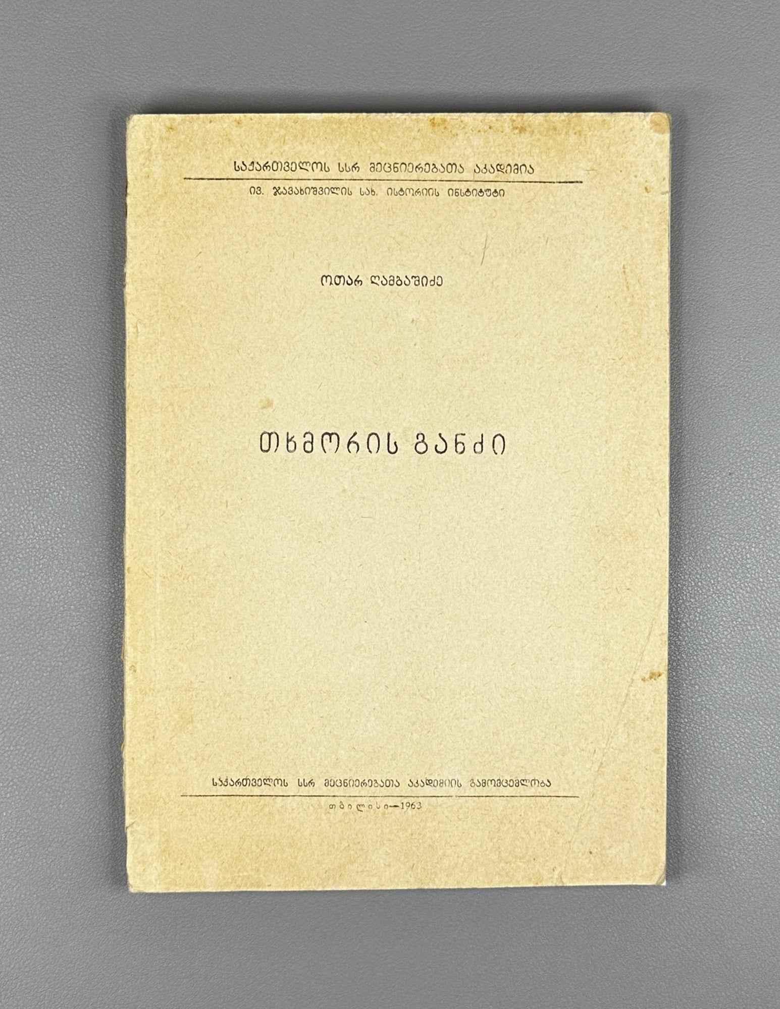 [Signed] Otar Gambashidze. The Tkhmori Treasure (Tkhmoris ganji).  1963. In Georgian.