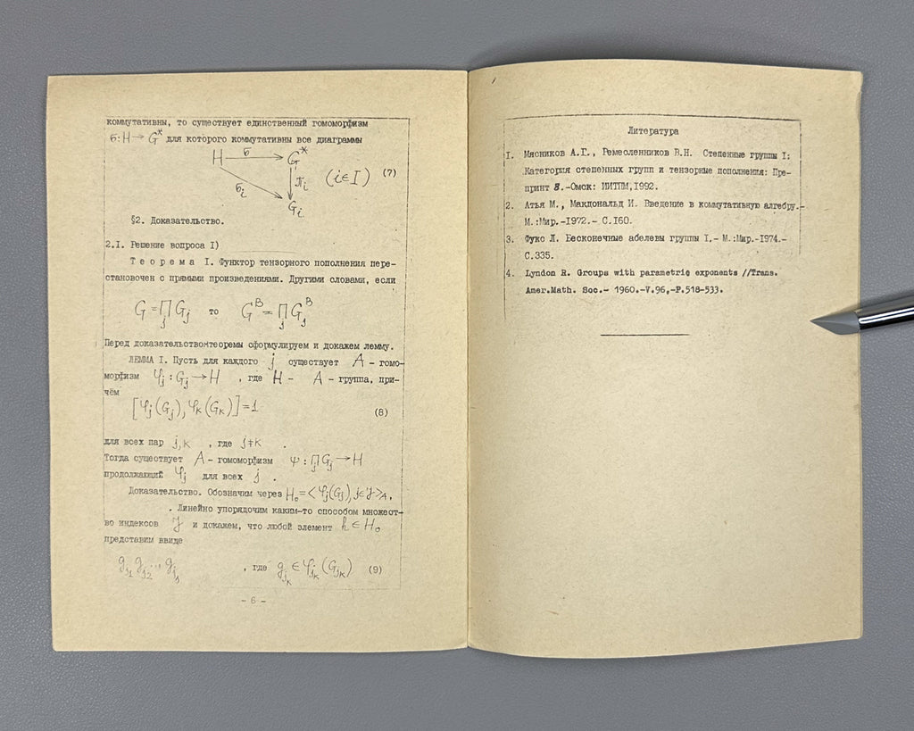 Amaglobeli, M. On the Commutativity of the Tensor Completion Functor with Basic Group Operations (O perestanovochnosti funktora tenzornogo popolneniya s osnovnymi gruppovymi operatsiyami). 1992. In Russian.