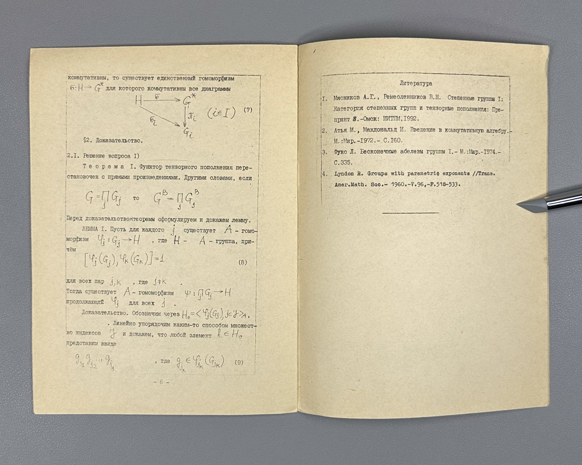 Amaglobeli, M. On the Commutativity of the Tensor Completion Functor with Basic Group Operations (O perestanovochnosti funktora tenzornogo popolneniya s osnovnymi gruppovymi operatsiyami). 1992. In Russian.