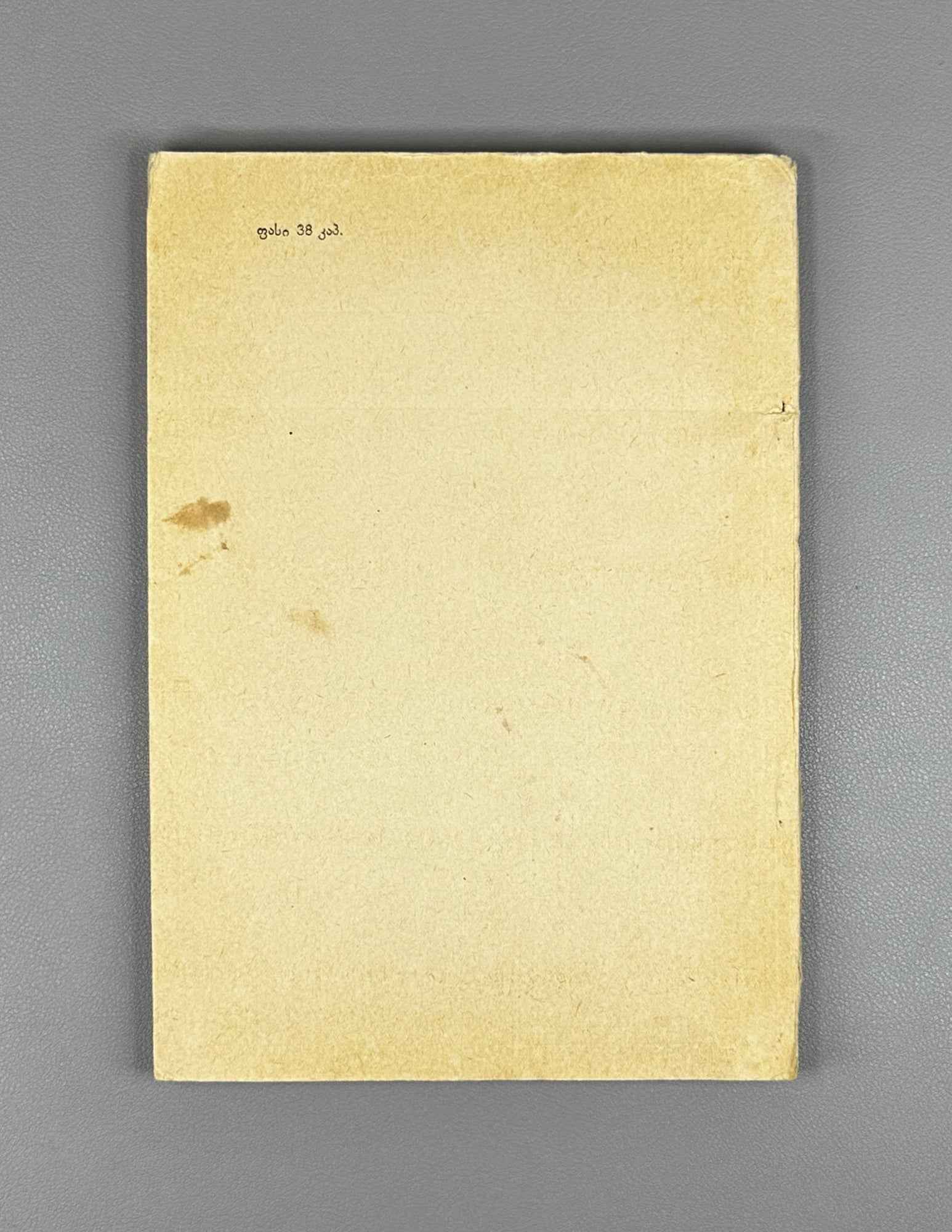 [Signed] Otar Gambashidze. The Tkhmori Treasure (Tkhmoris ganji).  1963. In Georgian.