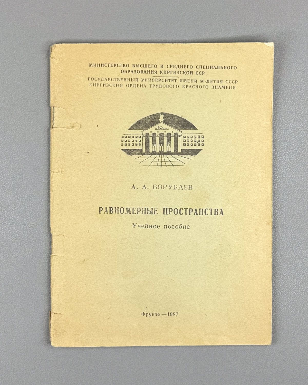 [Signed] Borubaev, A. Uniform Spaces (Ravnomernye prostranstva). Frunze, 1987. In Russian.
