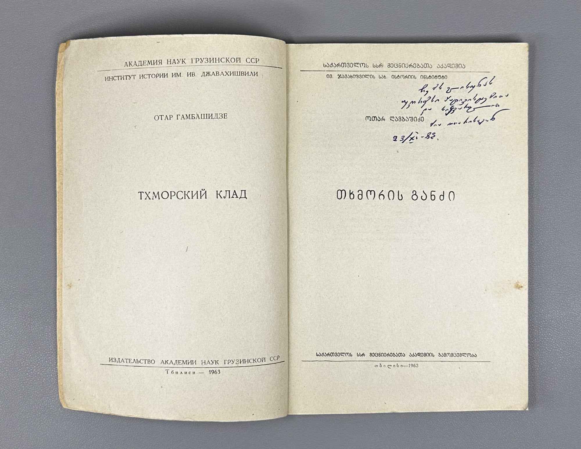 [Signed] Otar Gambashidze. The Tkhmori Treasure (Tkhmoris ganji).  1963. In Georgian.