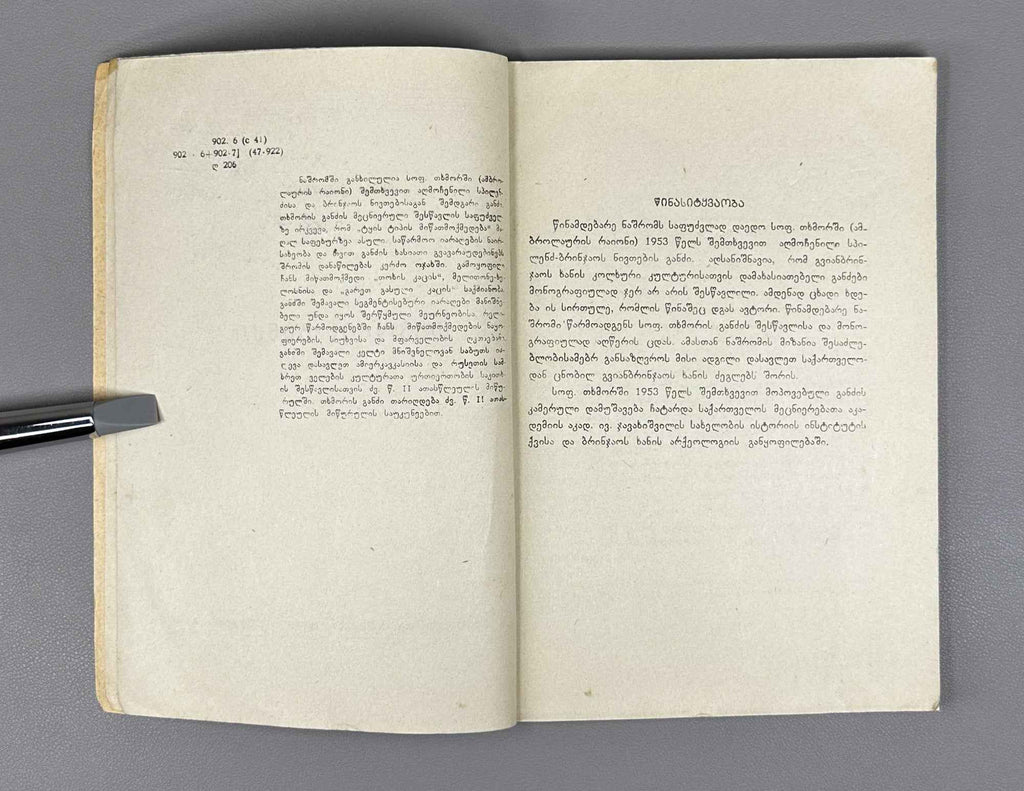 [Signed] Otar Gambashidze. The Tkhmori Treasure (Tkhmoris ganji).  1963. In Georgian.