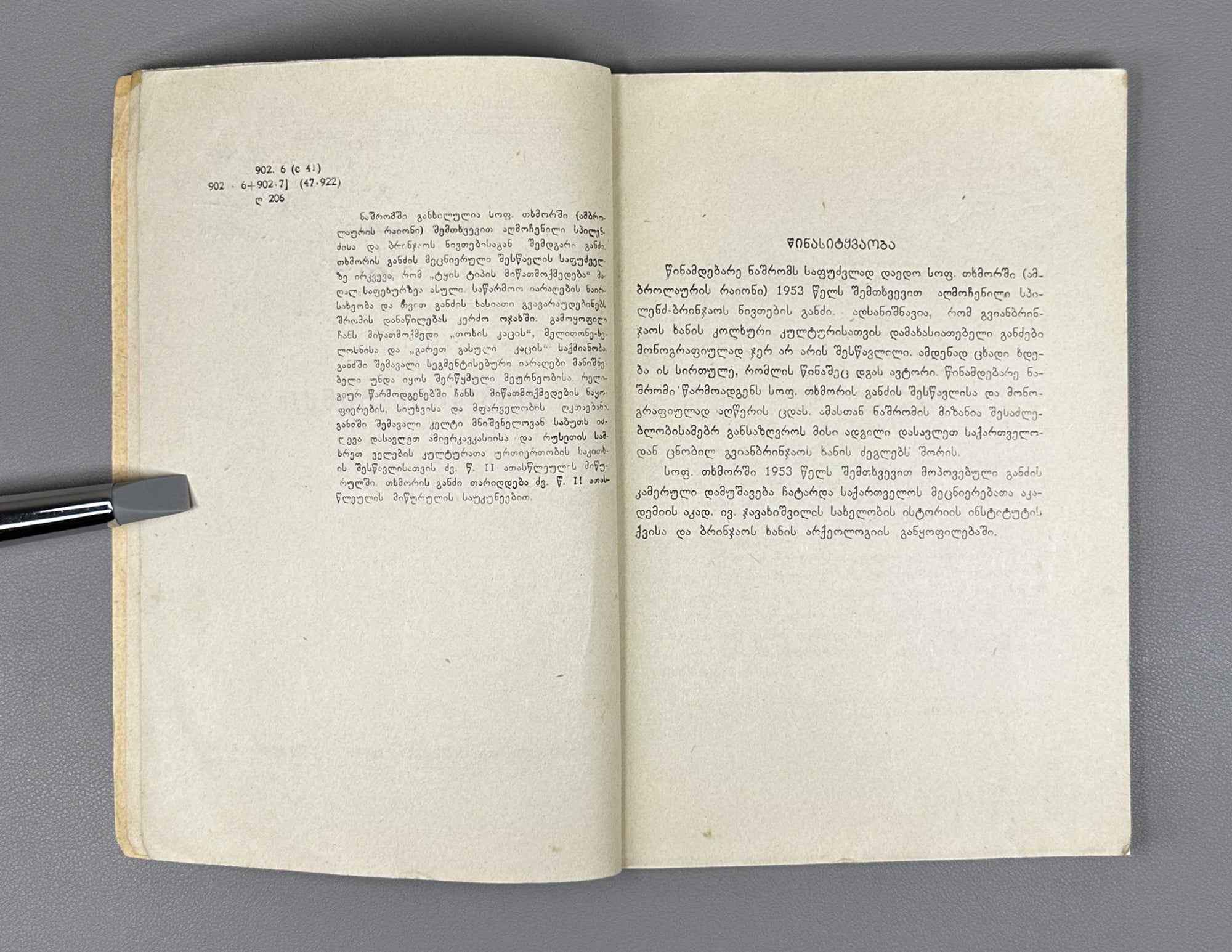 [Signed] Otar Gambashidze. The Tkhmori Treasure (Tkhmoris ganji).  1963. In Georgian.