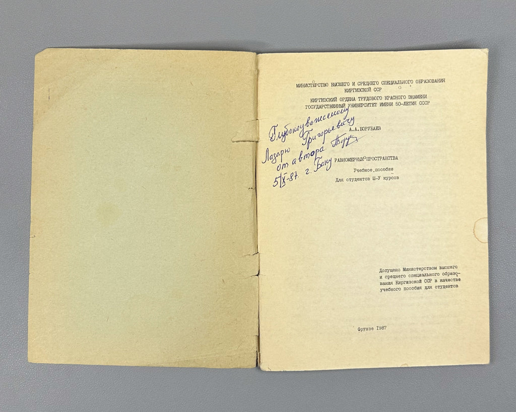 [Signed] Borubaev, A. Uniform Spaces (Ravnomernye prostranstva). Frunze, 1987. In Russian.