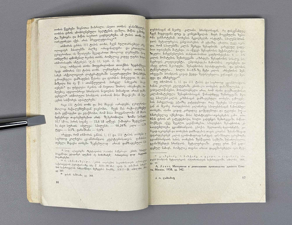 [Signed] Otar Gambashidze. The Tkhmori Treasure (Tkhmoris ganji).  1963. In Georgian.