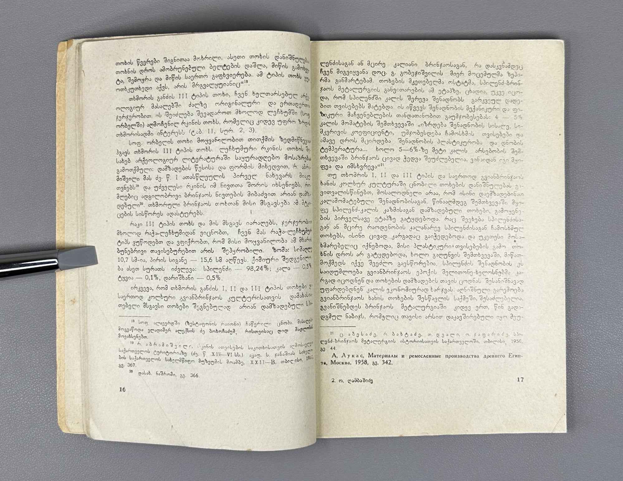 [Signed] Otar Gambashidze. The Tkhmori Treasure (Tkhmoris ganji).  1963. In Georgian.