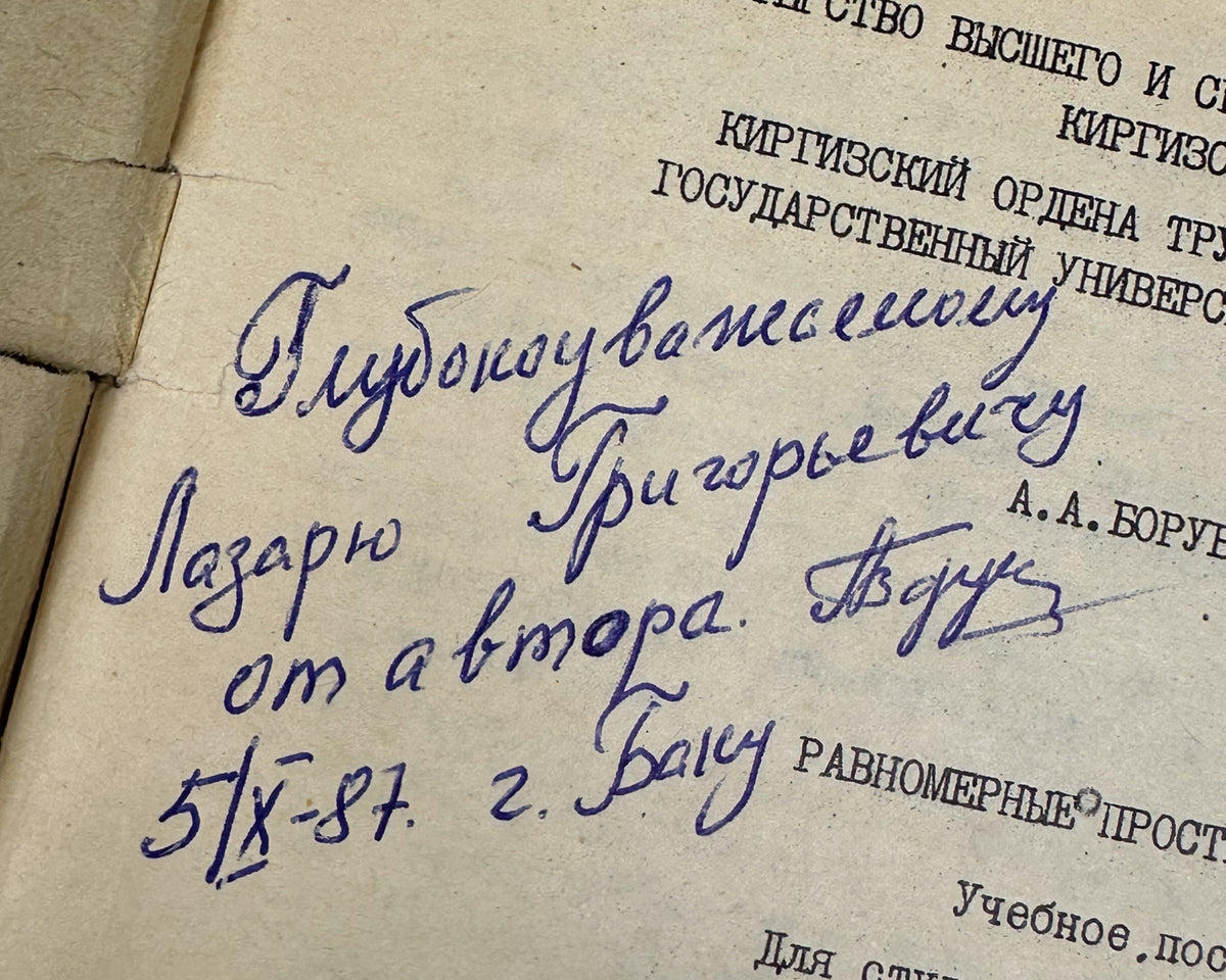 [Signed] Borubaev, A. Uniform Spaces (Ravnomernye prostranstva). Frunze, 1987. In Russian.