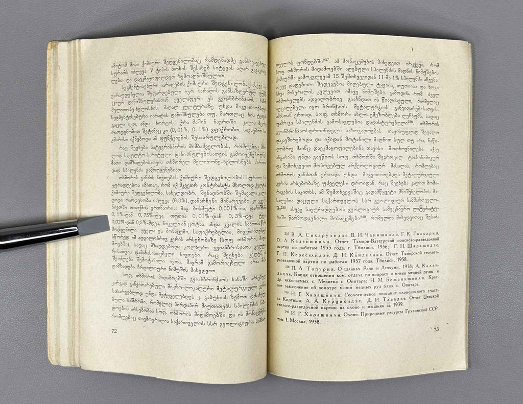 [Signed] Otar Gambashidze. The Tkhmori Treasure (Tkhmoris ganji).  1963. In Georgian.