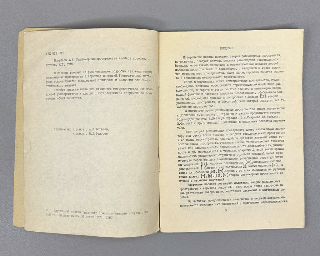 [Signed] Borubaev, A. Uniform Spaces (Ravnomernye prostranstva). Frunze, 1987. In Russian.