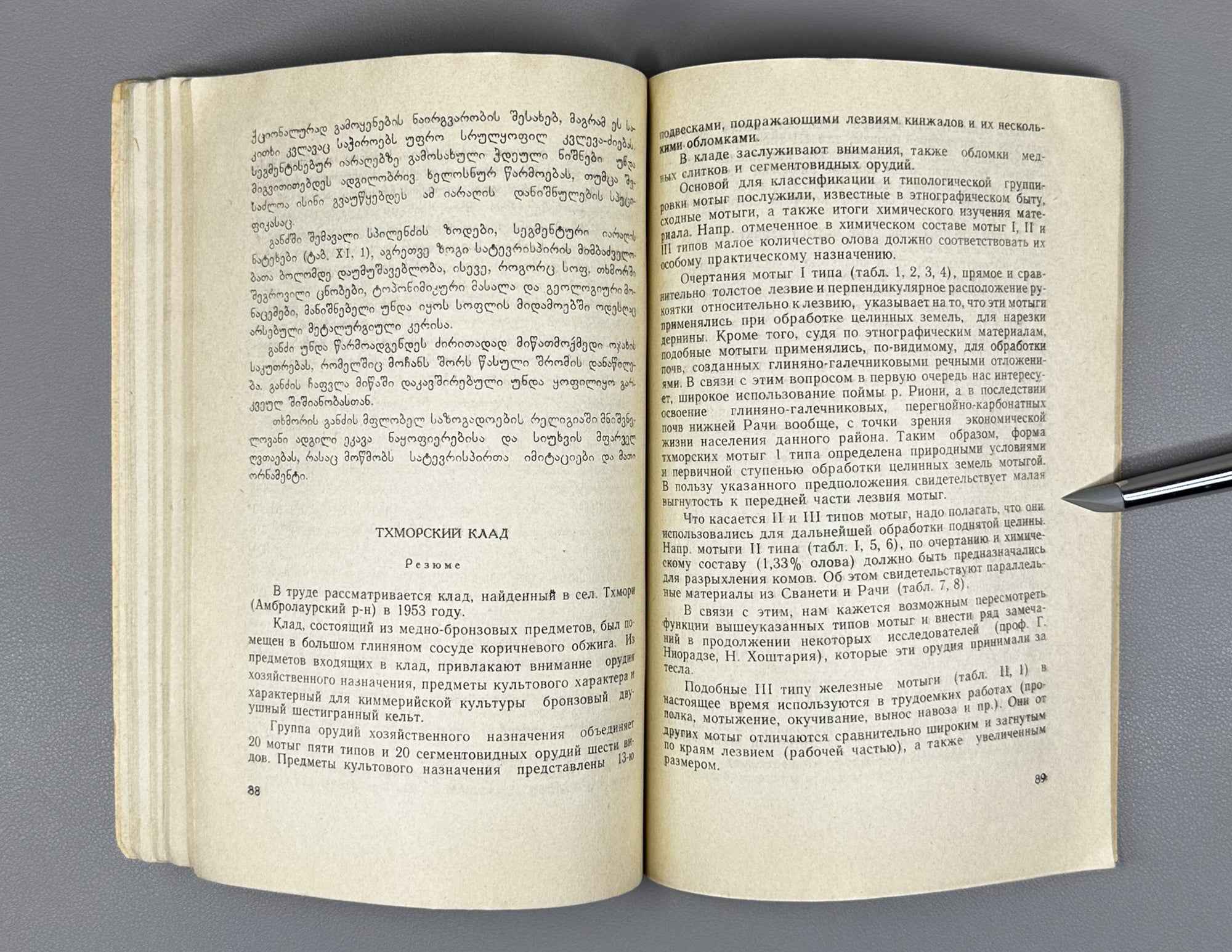[Signed] Otar Gambashidze. The Tkhmori Treasure (Tkhmoris ganji).  1963. In Georgian.