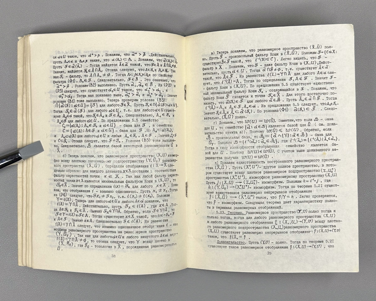 [Signed] Borubaev, A. Uniform Spaces (Ravnomernye prostranstva). Frunze, 1987. In Russian.