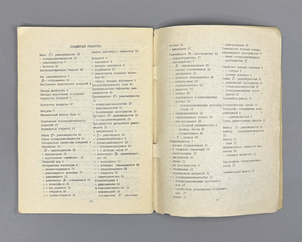 [Signed] Borubaev, A. Uniform Spaces (Ravnomernye prostranstva). Frunze, 1987. In Russian.