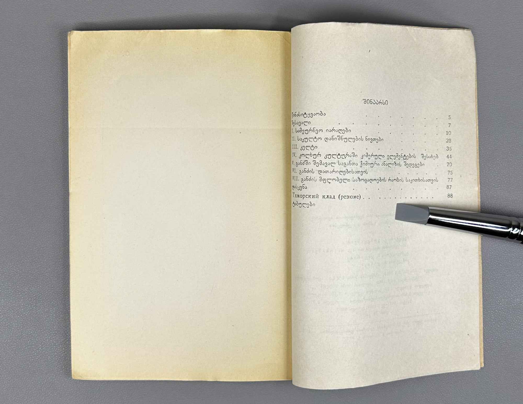 [Signed] Otar Gambashidze. The Tkhmori Treasure (Tkhmoris ganji).  1963. In Georgian.