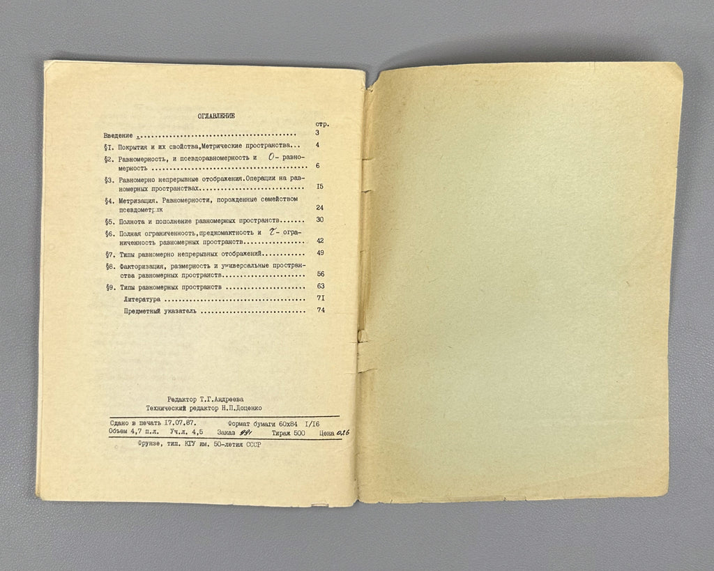[Signed] Borubaev, A. Uniform Spaces (Ravnomernye prostranstva). Frunze, 1987. In Russian.