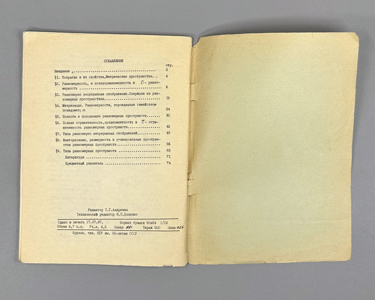 [Signed] Borubaev, A. Uniform Spaces (Ravnomernye prostranstva). Frunze, 1987. In Russian.