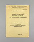 Komarnitsky, N. Logical Methods in the Theory of the Radical (Logicheskie metody v teorii radikala): Author's abstract. Kishinev, 1979. In Russian.