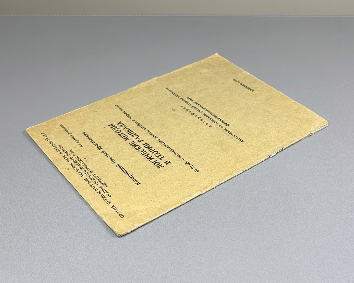Komarnitsky, N. Logical Methods in the Theory of the Radical (Logicheskie metody v teorii radikala): Author's abstract. Kishinev, 1979. In Russian.