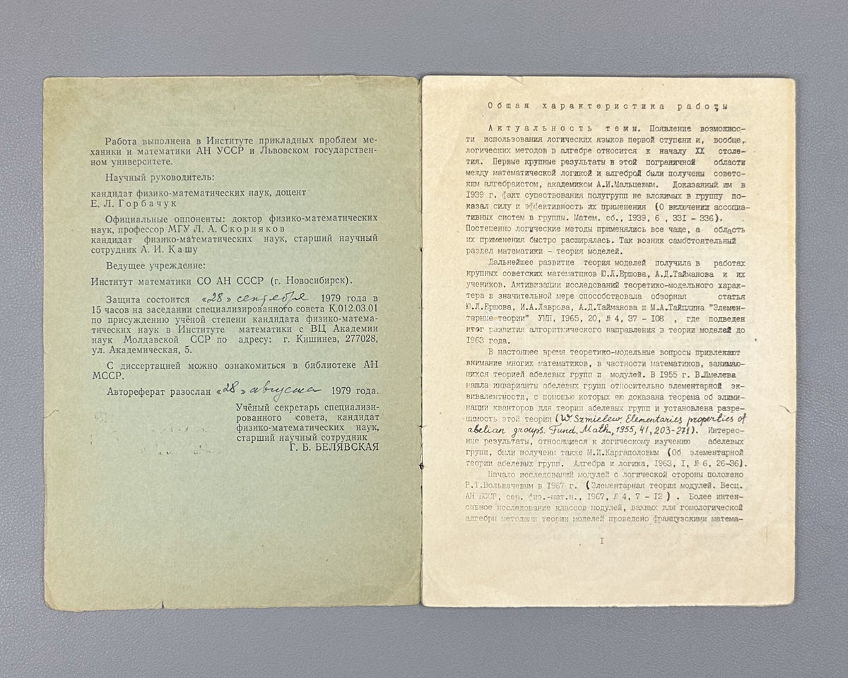 Komarnitsky, N. Logical Methods in the Theory of the Radical (Logicheskie metody v teorii radikala): Author's abstract. Kishinev, 1979. In Russian.