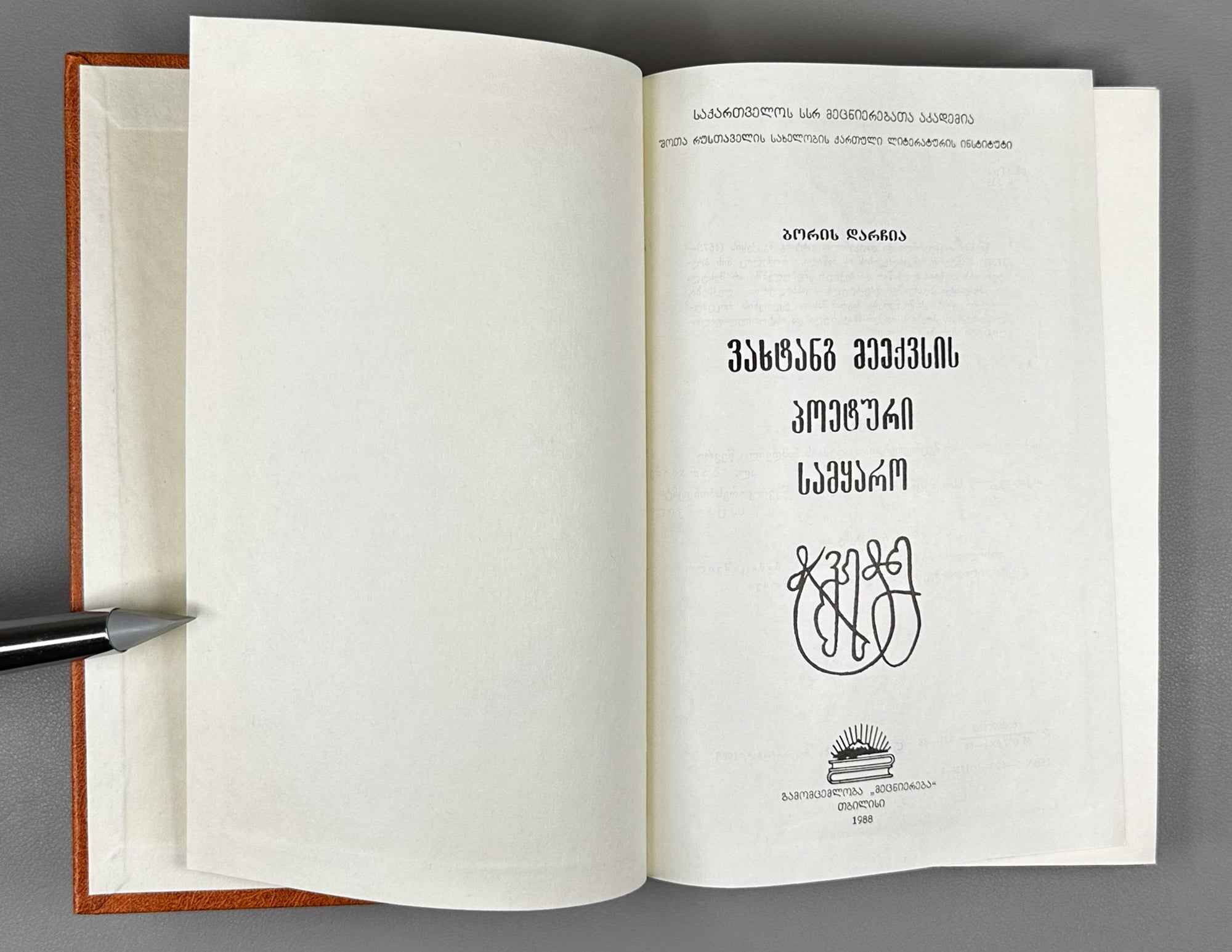 Boris Darchia. The Poetic World of Vakhtang VI (Vakht'ang meekvsis p'oet'uri samqaro / Poeticheskiy mir Vakhtanga VI). 1988. In Georgian.