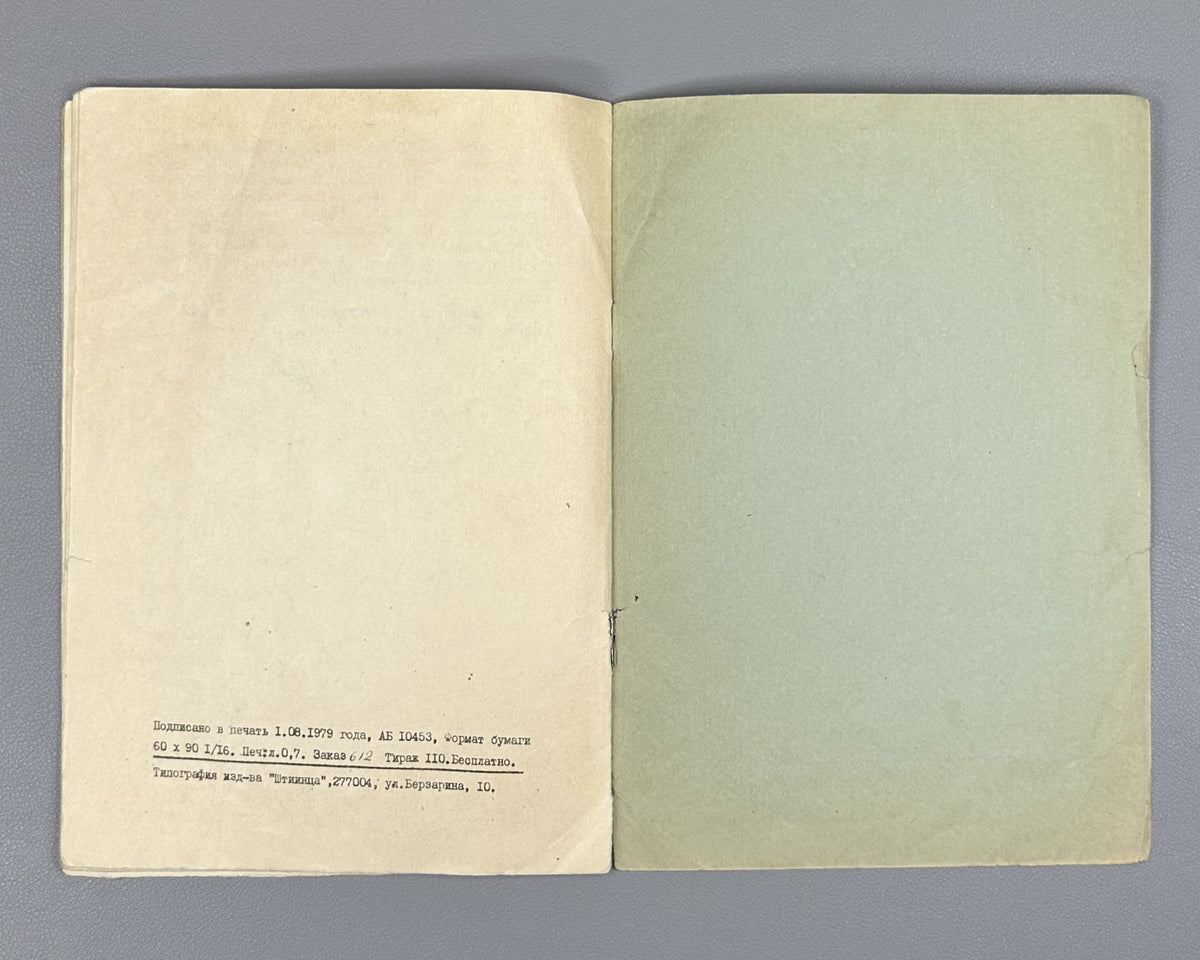 Komarnitsky, N. Logical Methods in the Theory of the Radical (Logicheskie metody v teorii radikala): Author's abstract. Kishinev, 1979. In Russian.