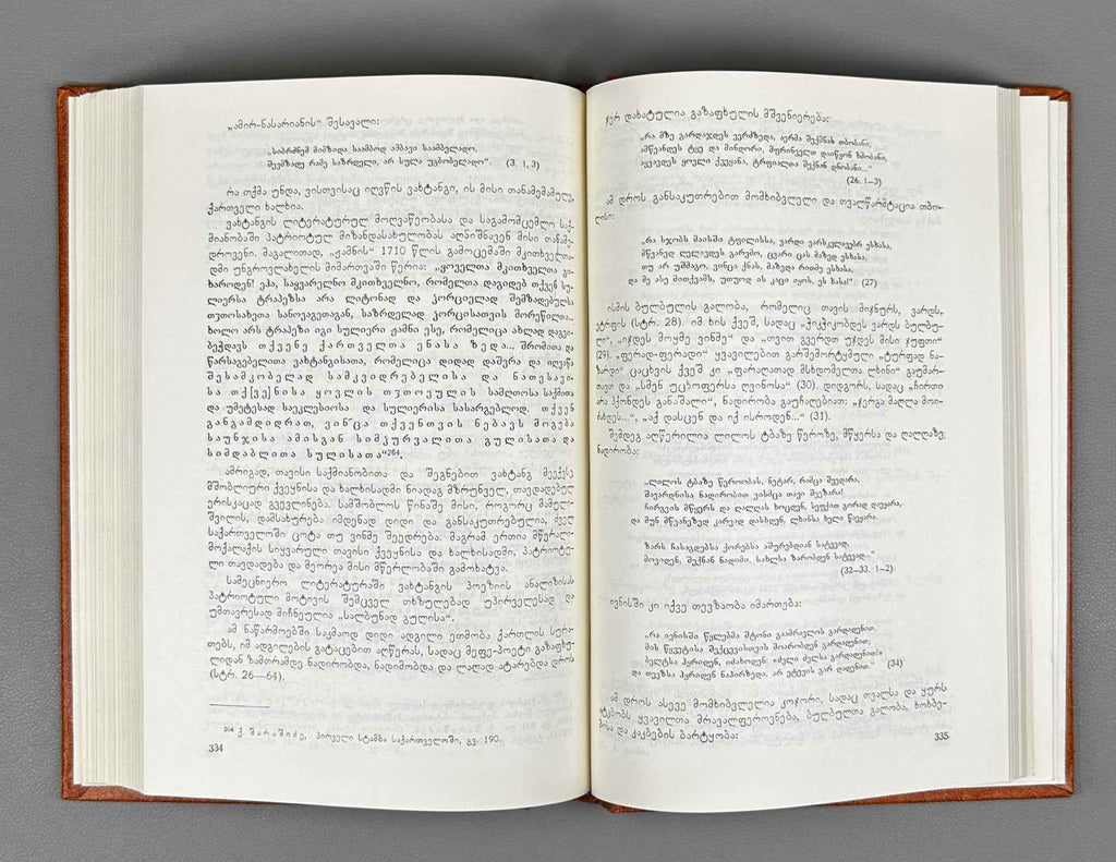 Boris Darchia. The Poetic World of Vakhtang VI (Vakht'ang meekvsis p'oet'uri samqaro / Poeticheskiy mir Vakhtanga VI). 1988. In Georgian.