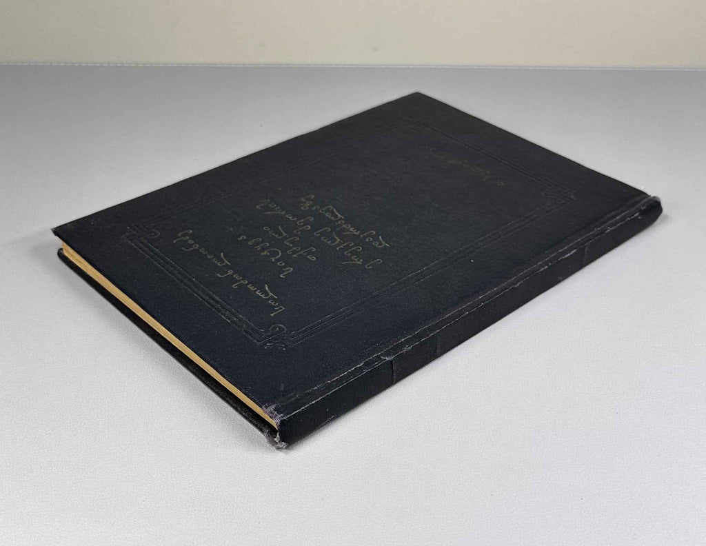 [Signed by the compiler] Lionidze Solomon. The Lament Spoken at the Funeral of King Erekle II (Sit'q'va itkmuli Erekle Meoris dak'rdzalvaze). Text established and with an introductory study by Nikoloz Kandelaki, 1957. In Georgian.