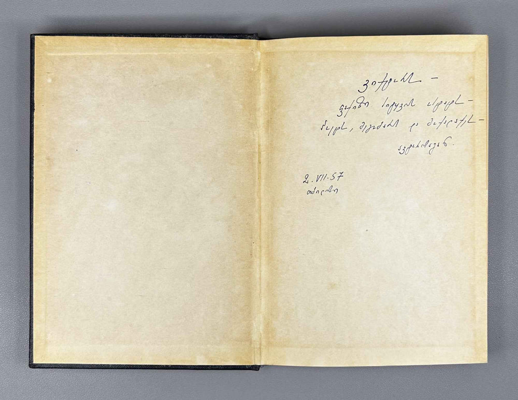 [Signed by the compiler] Lionidze Solomon. The Lament Spoken at the Funeral of King Erekle II (Sit'q'va itkmuli Erekle Meoris dak'rdzalvaze). Text established and with an introductory study by Nikoloz Kandelaki, 1957. In Georgian.