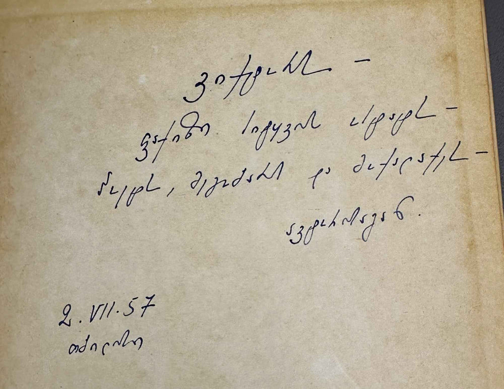 [Signed by the compiler] Lionidze Solomon. The Lament Spoken at the Funeral of King Erekle II (Sit'q'va itkmuli Erekle Meoris dak'rdzalvaze). Text established and with an introductory study by Nikoloz Kandelaki, 1957. In Georgian.