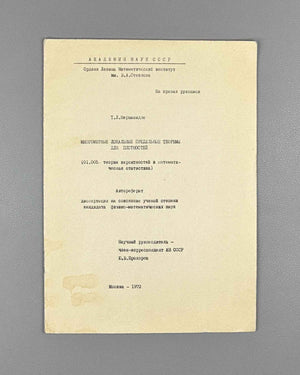 [Signed] Shervashidze, T. Multidimensional Local Limit Theorems for Densities (Mnogomernye lokal'nye predel'nye teoremy dlya plotnostey). 1972. In Russian.