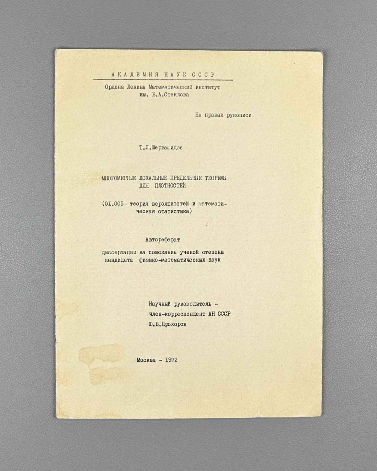[Signed] Shervashidze, T. Multidimensional Local Limit Theorems for Densities (Mnogomernye lokal'nye predel'nye teoremy dlya plotnostey). 1972. In Russian.