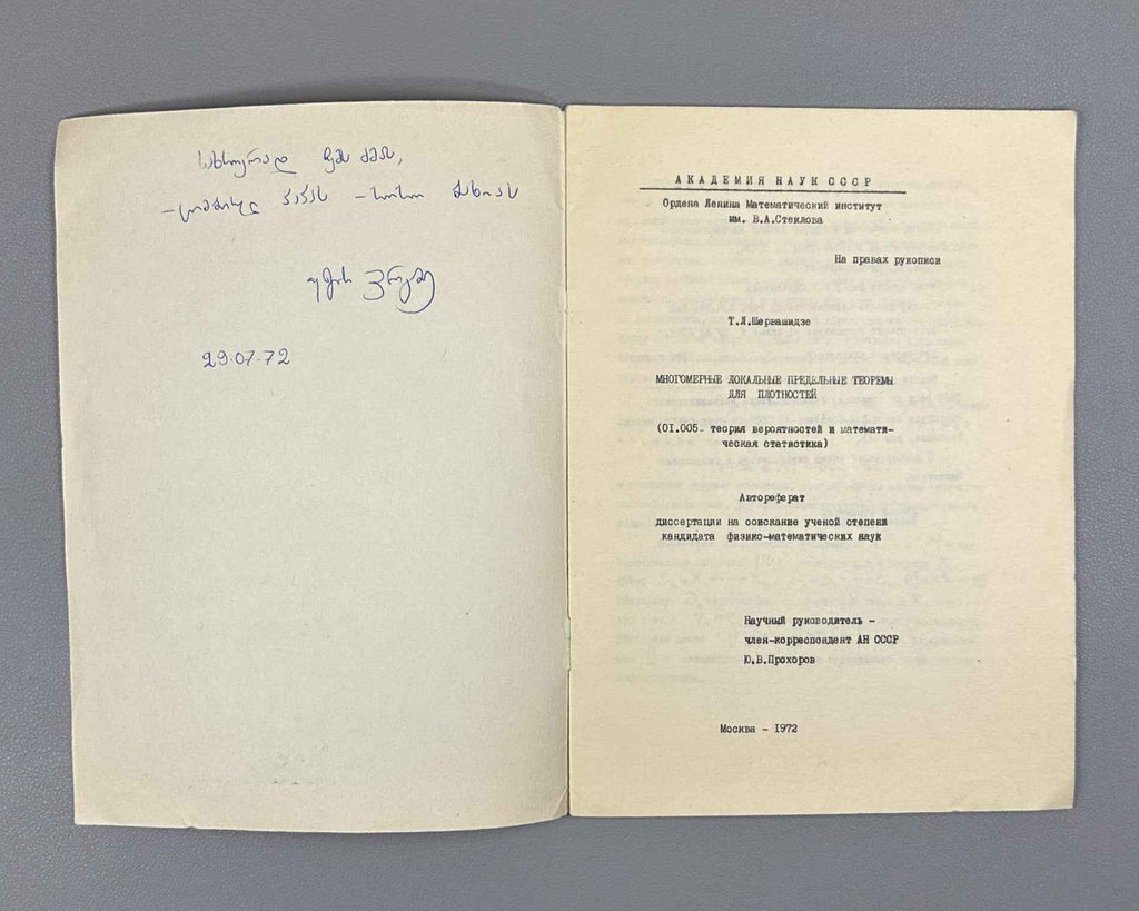 [Signed] Shervashidze, T. Multidimensional Local Limit Theorems for Densities (Mnogomernye lokal'nye predel'nye teoremy dlya plotnostey). 1972. In Russian.