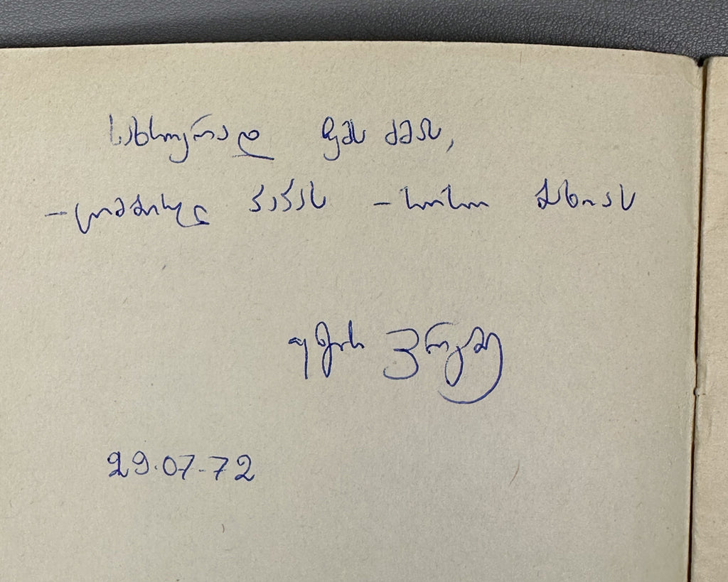 [Signed] Shervashidze, T. Multidimensional Local Limit Theorems for Densities (Mnogomernye lokal'nye predel'nye teoremy dlya plotnostey). 1972. In Russian.