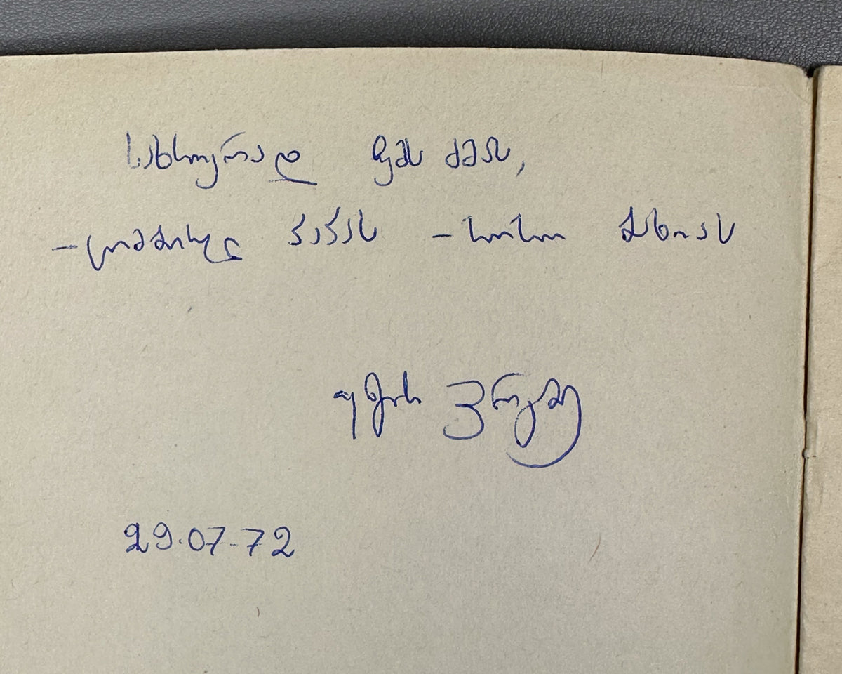 [Signed] Shervashidze, T. Multidimensional Local Limit Theorems for Densities (Mnogomernye lokal'nye predel'nye teoremy dlya plotnostey). 1972. In Russian.