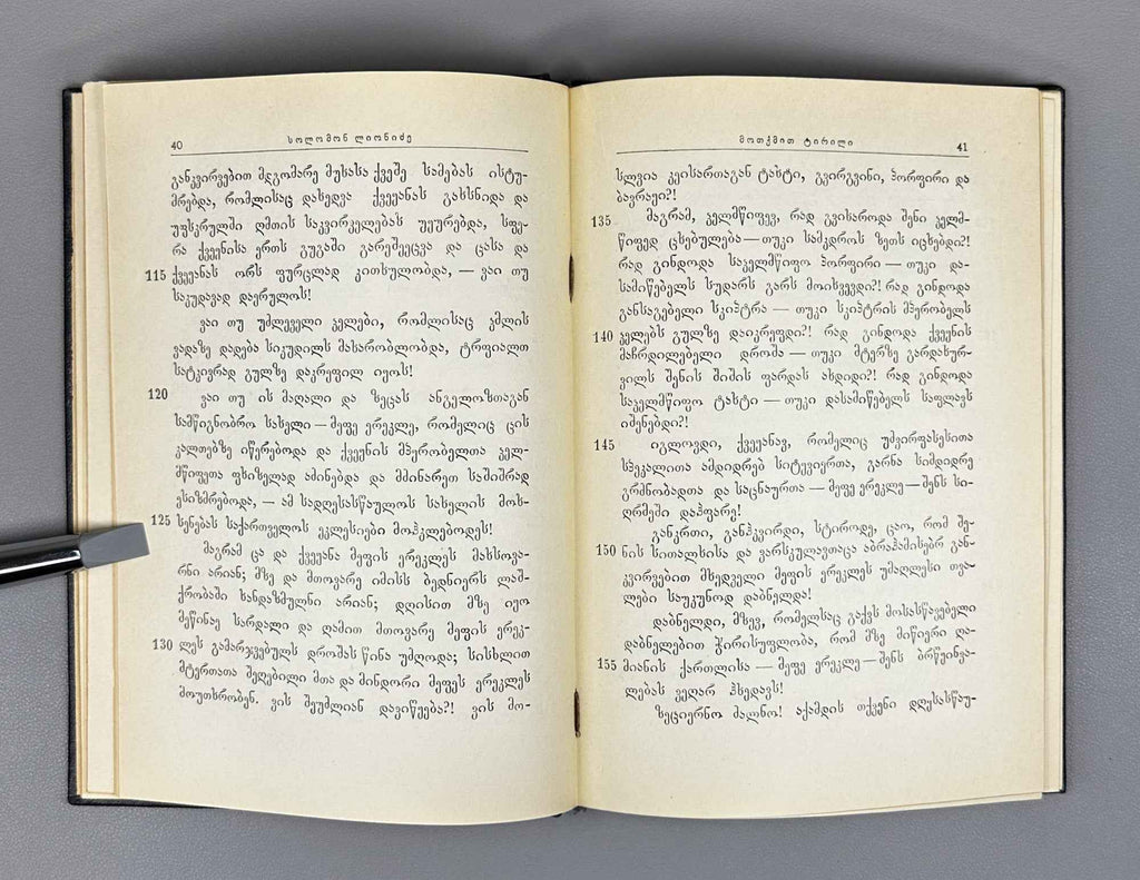 [Signed by the compiler] Lionidze Solomon. The Lament Spoken at the Funeral of King Erekle II (Sit'q'va itkmuli Erekle Meoris dak'rdzalvaze). Text established and with an introductory study by Nikoloz Kandelaki, 1957. In Georgian.