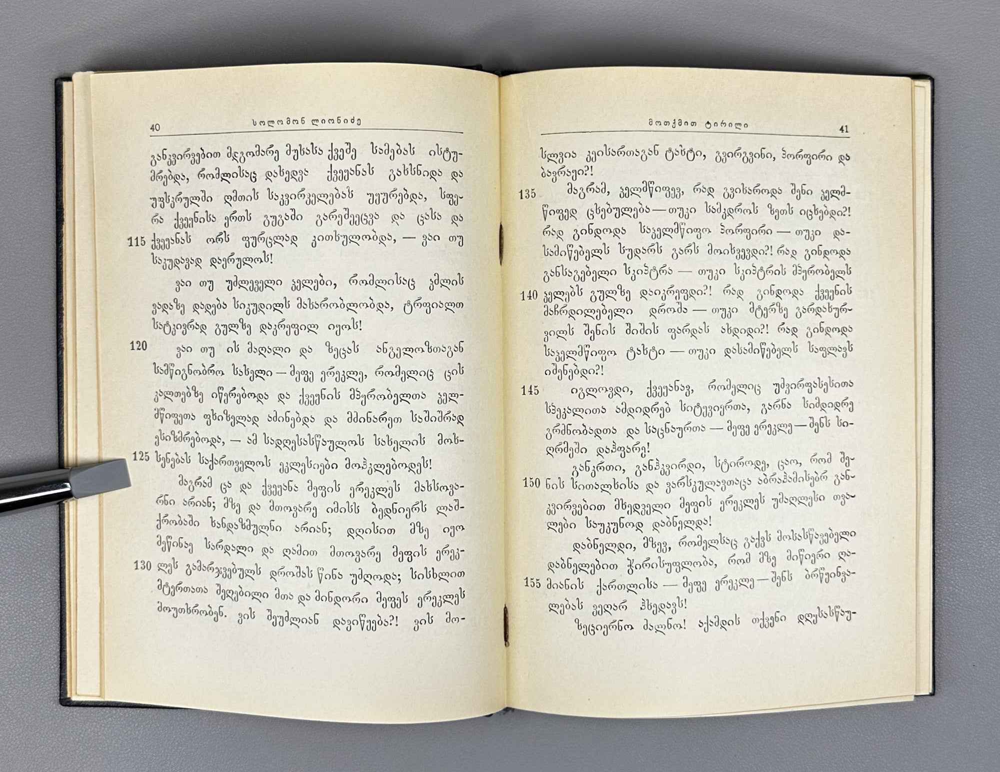 [Signed by the compiler] Lionidze Solomon. The Lament Spoken at the Funeral of King Erekle II (Sit'q'va itkmuli Erekle Meoris dak'rdzalvaze). Text established and with an introductory study by Nikoloz Kandelaki, 1957. In Georgian.