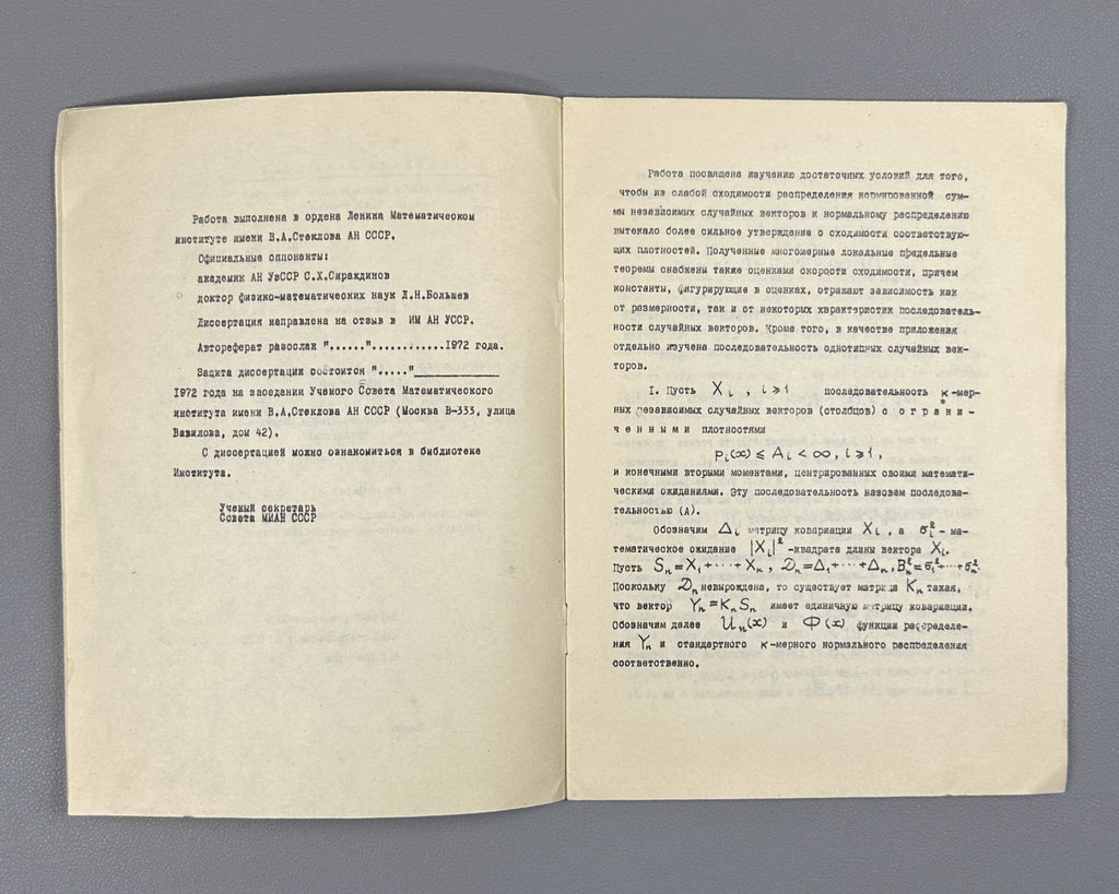 [Signed] Shervashidze, T. Multidimensional Local Limit Theorems for Densities (Mnogomernye lokal'nye predel'nye teoremy dlya plotnostey). 1972. In Russian.