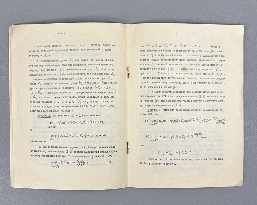 [Signed] Shervashidze, T. Multidimensional Local Limit Theorems for Densities (Mnogomernye lokal'nye predel'nye teoremy dlya plotnostey). 1972. In Russian.
