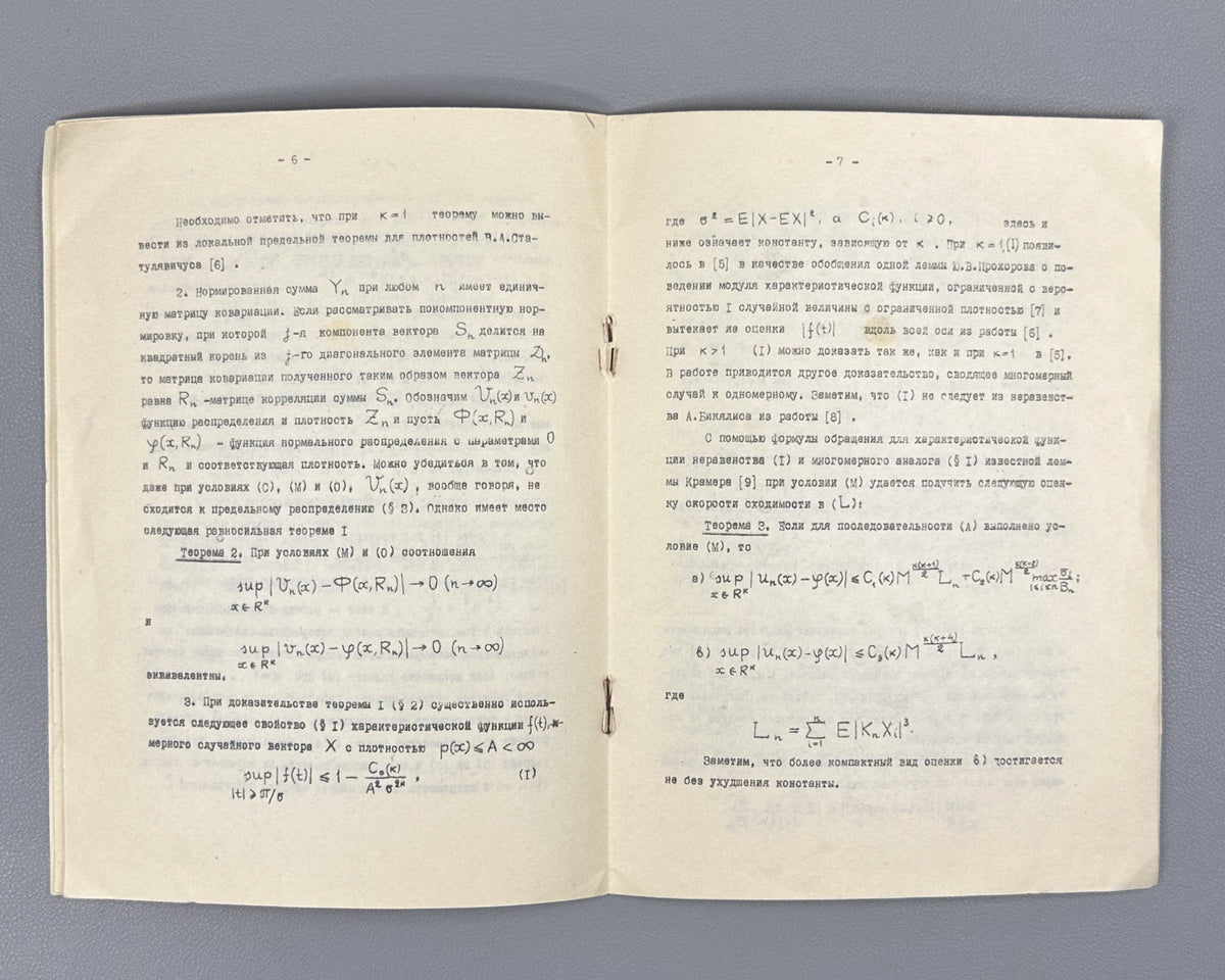[Signed] Shervashidze, T. Multidimensional Local Limit Theorems for Densities (Mnogomernye lokal'nye predel'nye teoremy dlya plotnostey). 1972. In Russian.